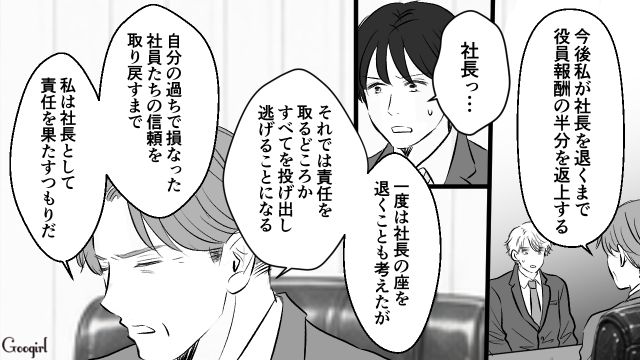 部下に手を出し会社を解雇…「自分の人生に責任を持ちなさい」父親から見捨てられた31歳御曹司の話