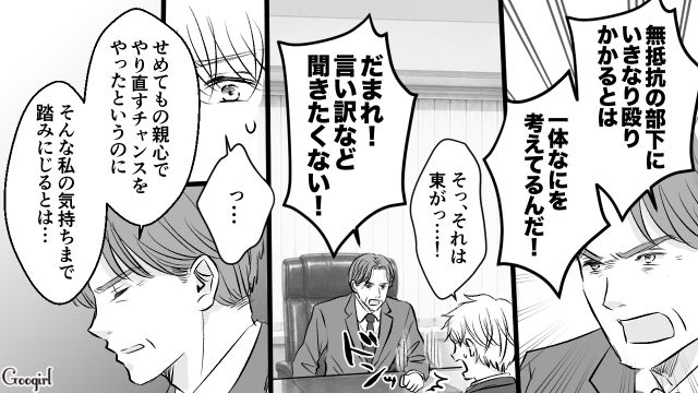 部下に手を出し会社を解雇…「自分の人生に責任を持ちなさい」父親から見捨てられた31歳御曹司の話