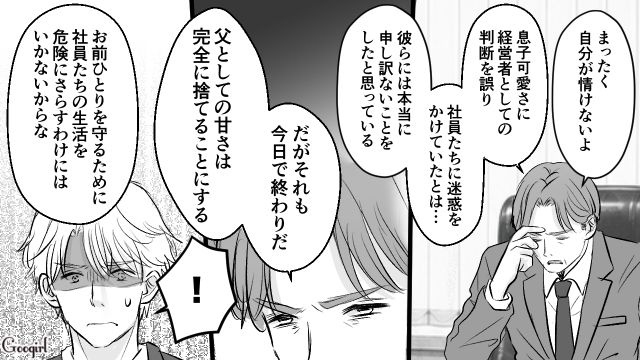 部下に手を出し会社を解雇…「自分の人生に責任を持ちなさい」父親から見捨てられた31歳御曹司の話