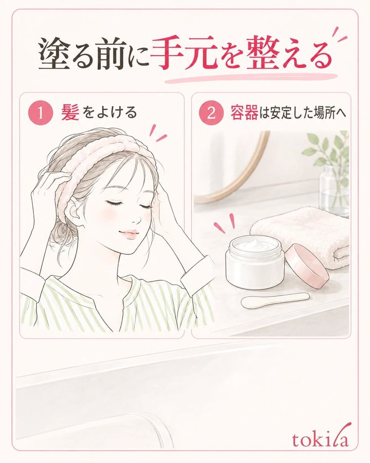 髪をよけ、容器と道具を安定した場所へ用意します。