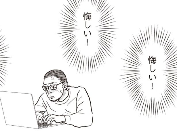 悔しい！という気持ちがあふれて… 『ネット右翼になった父』作=とあるアラ子／原作=鈴木大介