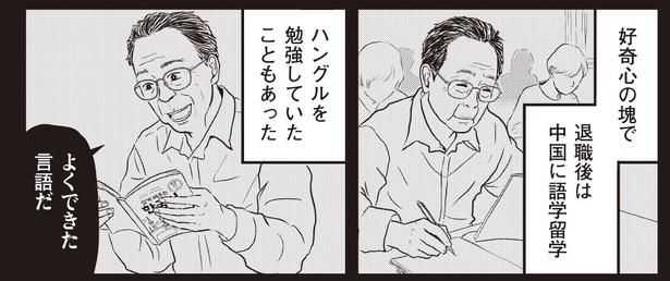好奇心旺盛だった父