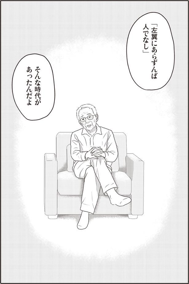  『ネット右翼になった父』作=とあるアラ子／原作=鈴木大介