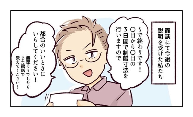 幼稚園で割り込まれそうになった話４
