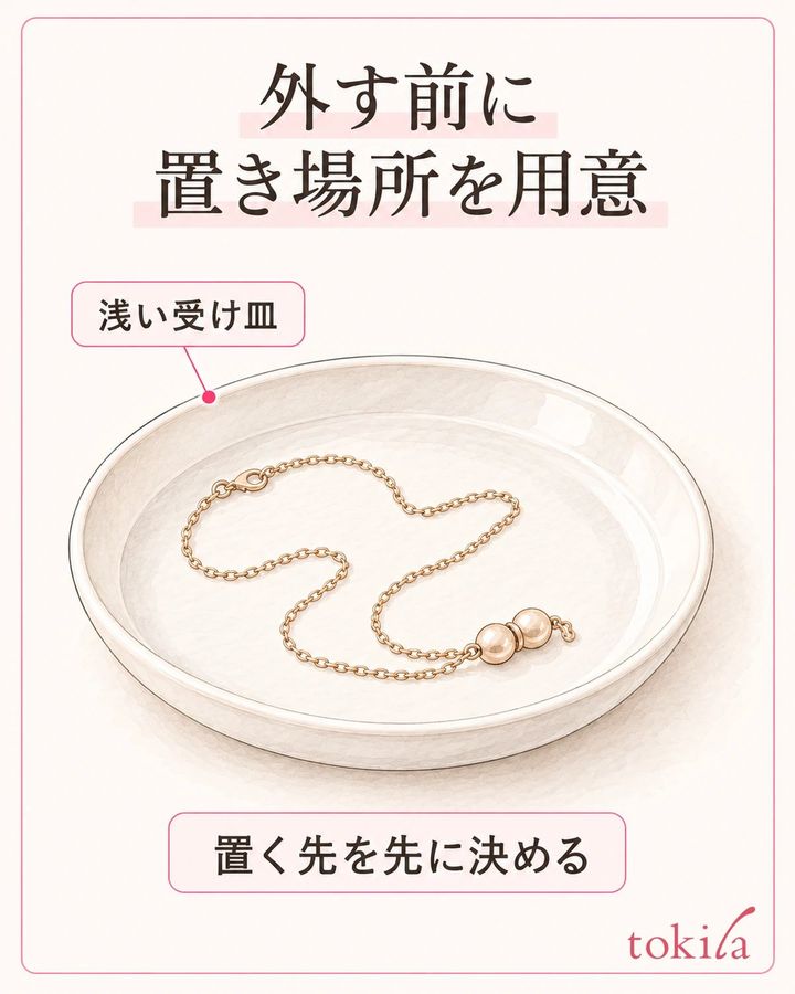 外す前に浅い受け皿を用意し、置く先を決めます。