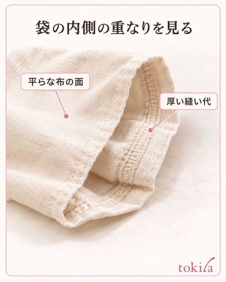 袋の平らな布面と内側の縫い代を見分けます。