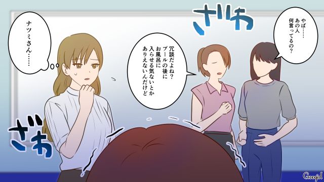 「プールに入るから風呂に入らなくていい」夫のドケチ発言に保護者がざわつき…その場から逃げ出した妻がママ友に八つ当たりしてしまった話