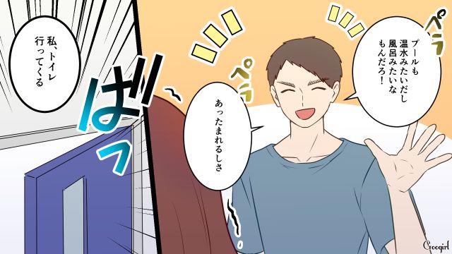 「プールに入るから風呂に入らなくていい」夫のドケチ発言に保護者がざわつき…その場から逃げ出した妻がママ友に八つ当たりしてしまった話