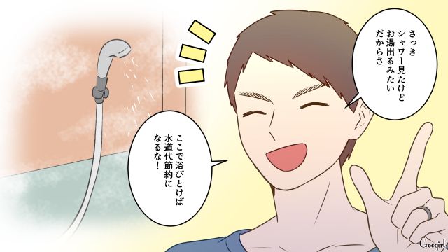 「プールに入るから風呂に入らなくていい」夫のドケチ発言に保護者がざわつき…その場から逃げ出した妻がママ友に八つ当たりしてしまった話