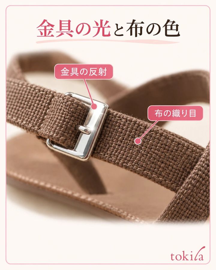 金具の反射と布の織り目を見分けます。