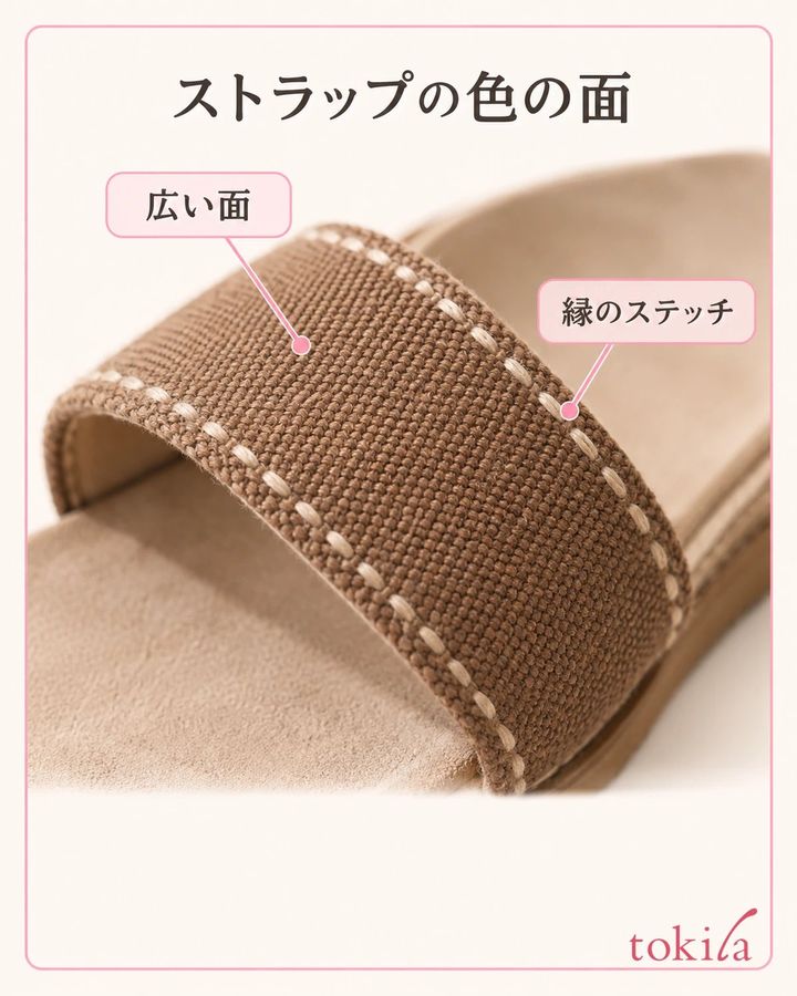 ストラップの広い色の面と縁の糸を見分けます。