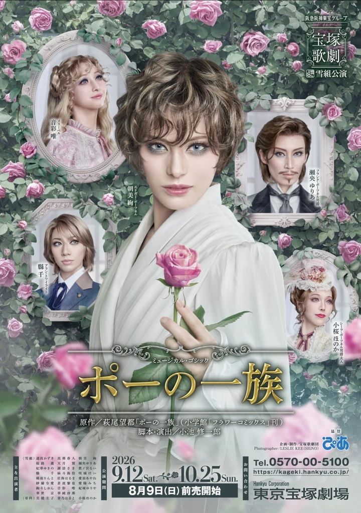 【宝塚雪組】『ポーの一族』観劇レポ｜宝塚9年ぶりの私が耽美な世界に浸る_1