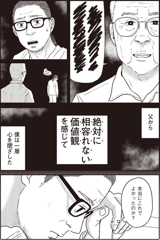  『ネット右翼になった父』作=とあるアラ子／原作=鈴木大介