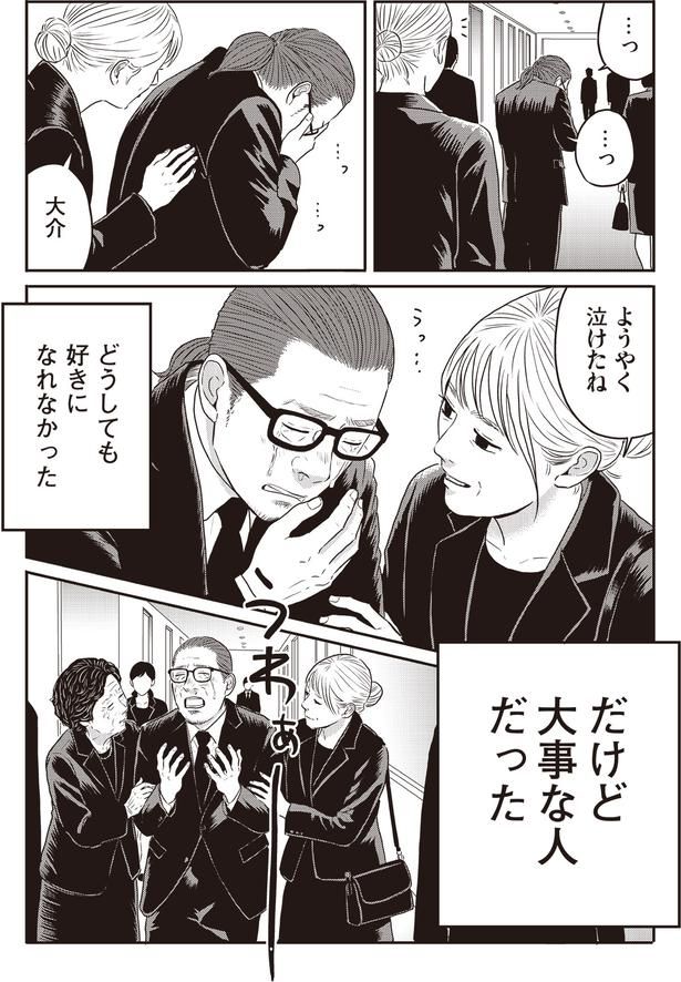 『ネット右翼になった父』作=とあるアラ子／原作=鈴木大介