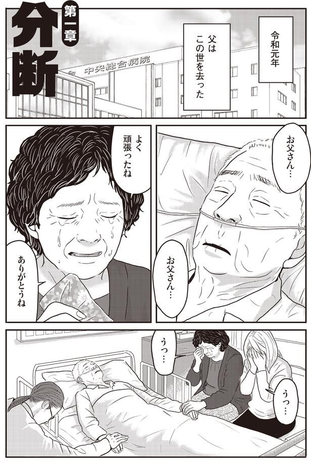ネット右翼になった父 『ネット右翼になった父』作=とあるアラ子／原作=鈴木大介