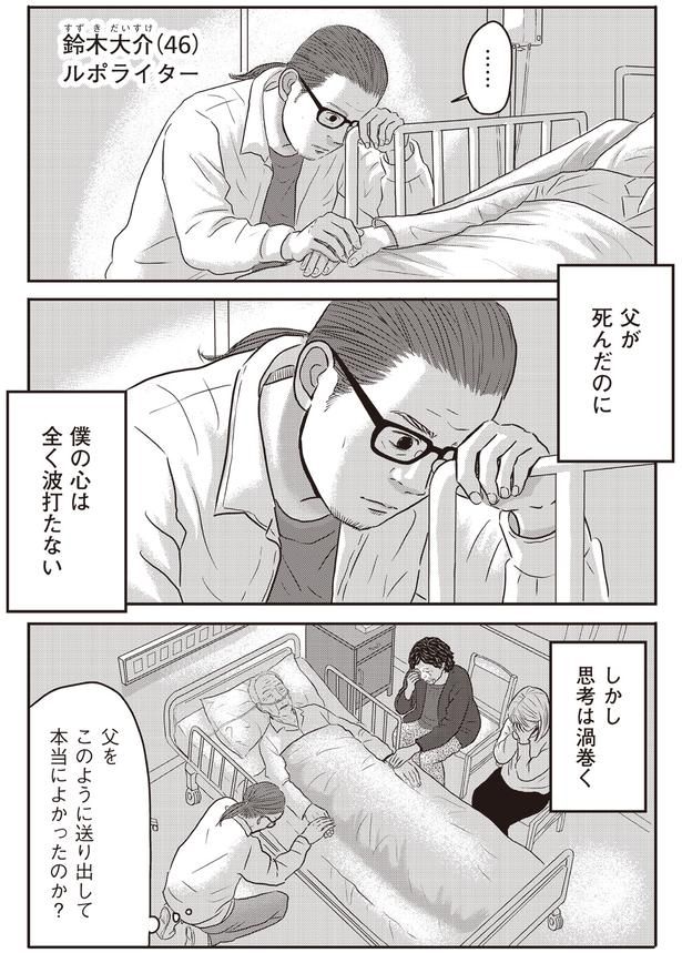  『ネット右翼になった父』作=とあるアラ子／原作=鈴木大介