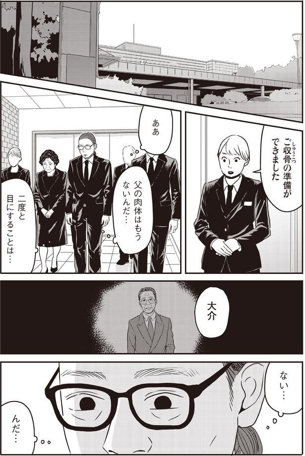  『ネット右翼になった父』作=とあるアラ子／原作=鈴木大介