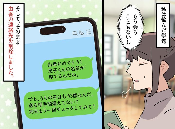画像4: 急に届いた理不尽メッセージ