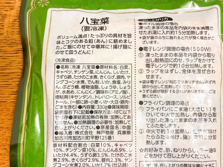 業務スーパー：八宝菜