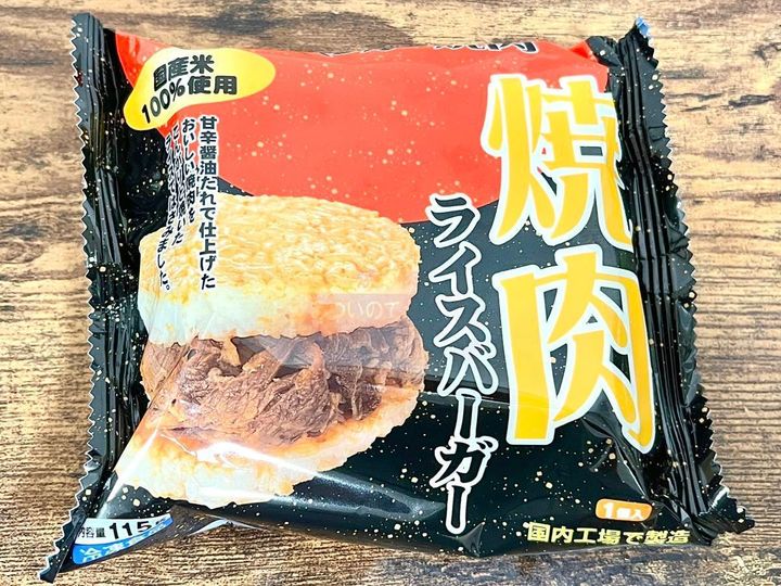 業務スーパー：焼肉ライスバーガー