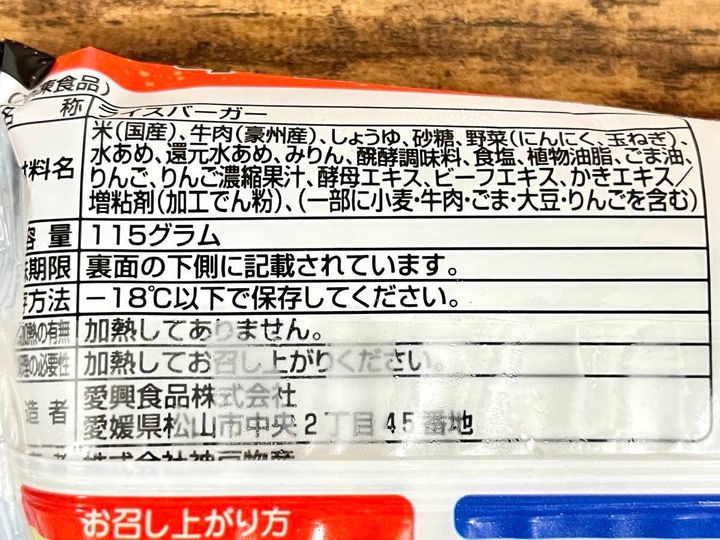 業務スーパー：焼肉ライスバーガー
