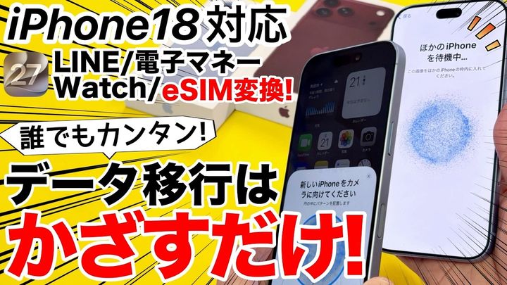 失敗しないiPhoneのデータ移行ガイド