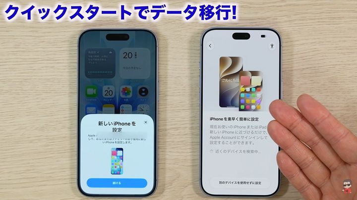 かざすだけ！「クイックスタート」での移行手順