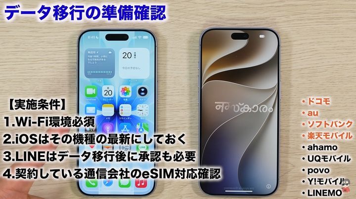 移行前に確認すべき重要ポイントをチェック！