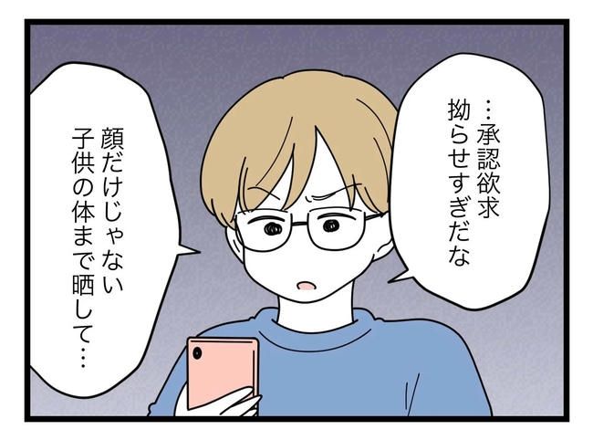 SNSに子供の顔を晒すママ／ツムママ