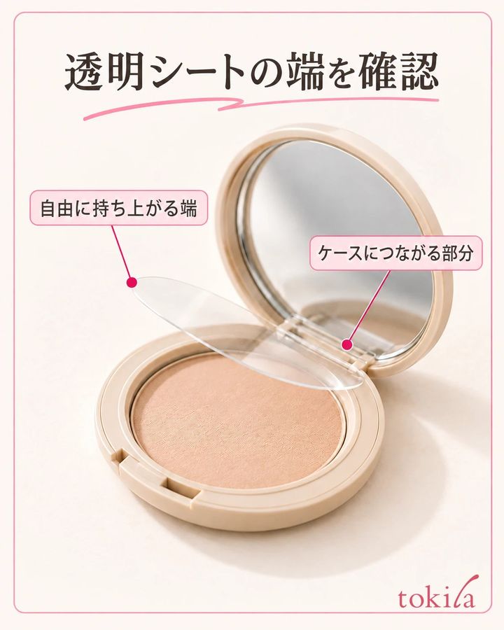 透明シートの自由端と、固定された付け根を見分けます。