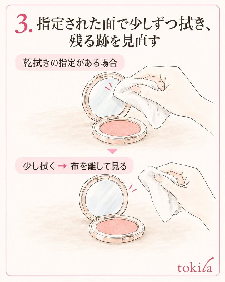 乾拭きの指定がある場合は少し拭き、布を離して残る跡を見ます。