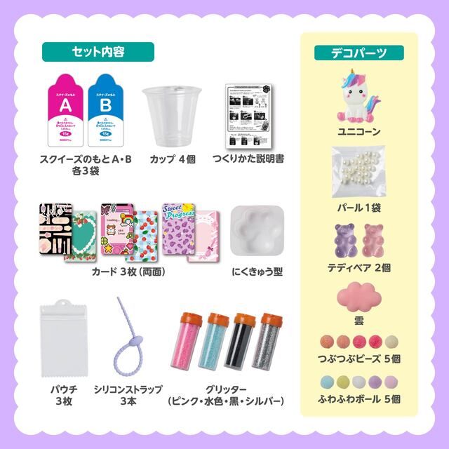 にくきゅうセット