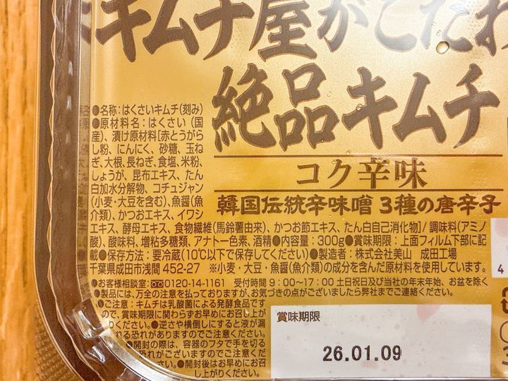 オーケー：キムチ屋がこだわった絶品キムチ