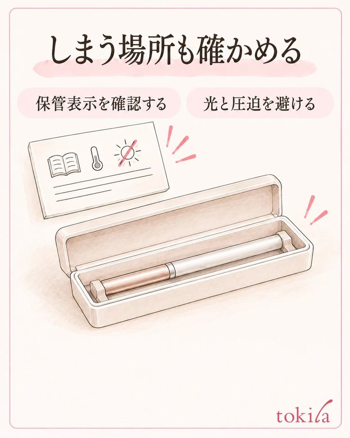 保管の表示を確認し、光やケースからの圧迫を避けます。