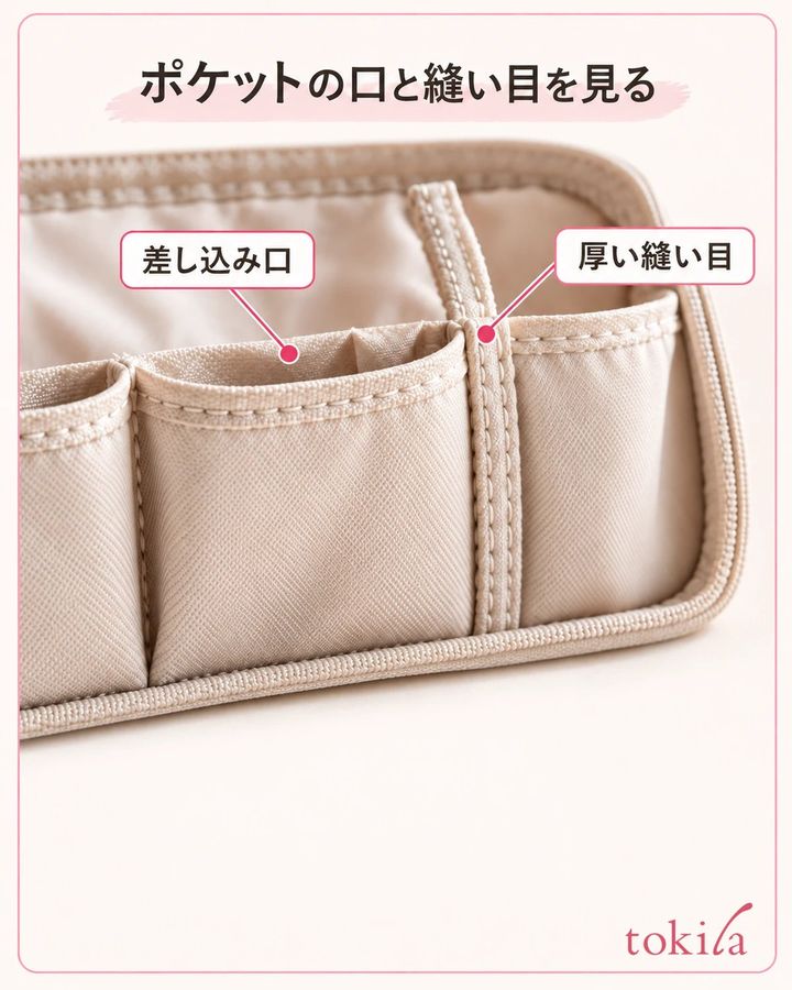 ケースのポケット口と、仕切りの厚い縫い目を区別します。