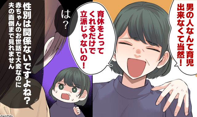 「男の人なんて育児ができなくて当然よ！」育休夫の不満を義母に訴えたらイラッとした話