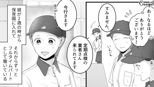 家では夫と娘に虐げられたけど…長年働く職場で頼られ「素直にうれしい」と思った40歳妻の話