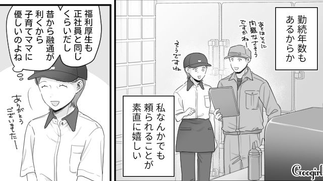 家では夫と娘に虐げられたけど…長年働く職場で頼られ「素直にうれしい」と思った40歳妻の話