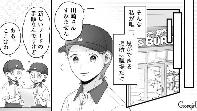 家では夫と娘に虐げられたけど…長年働く職場で頼られ「素直にうれしい」と思った40歳妻の話