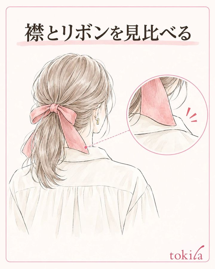 服を着た姿で、リボンの端と襟の重なりを見ます。