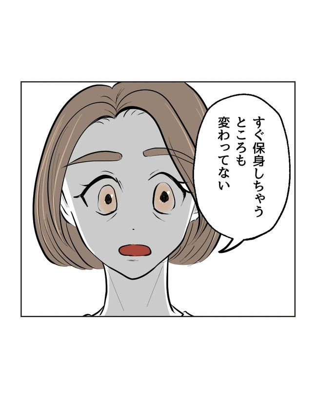 私の正義は無自覚ハラスメント／ミント