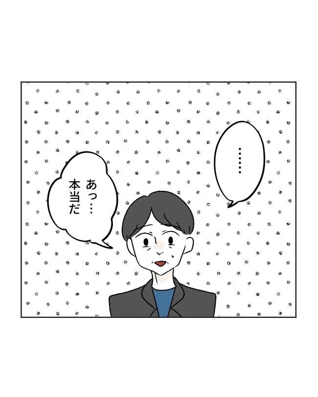 私の正義は無自覚ハラスメント／ミント