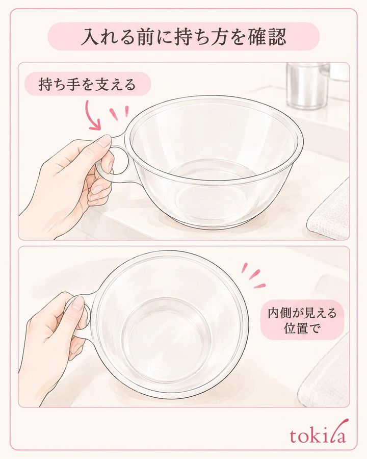 空の状態で持ち手と底を確かめ、安定して扱える位置を選びます。