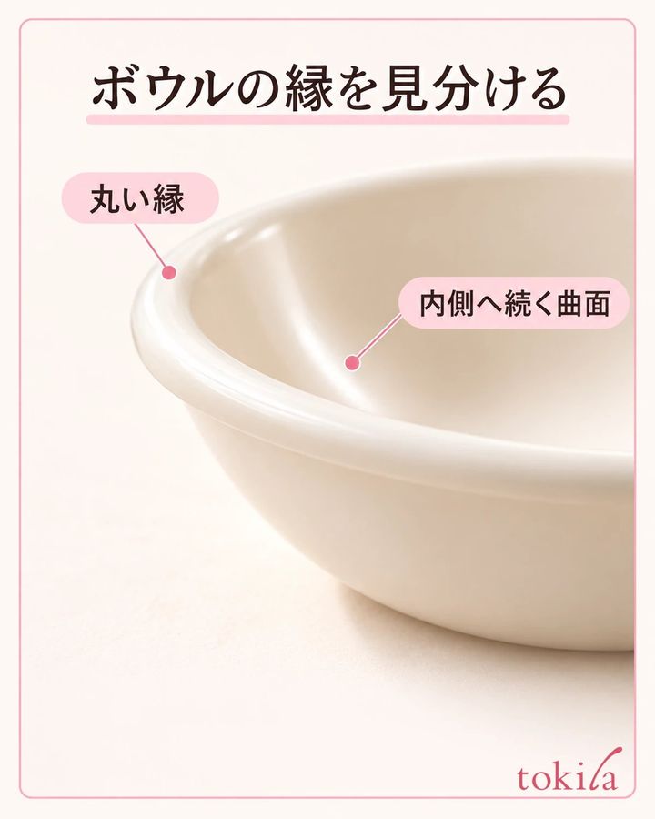 ボウルの丸い縁と、内側へ続く曲面を近くで見ます。