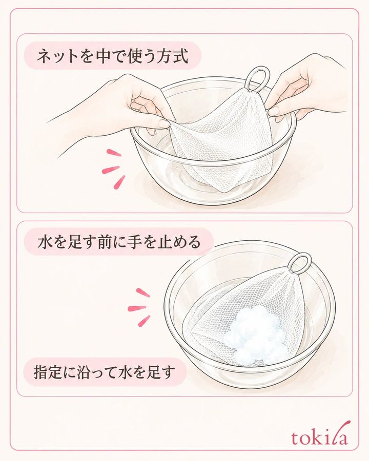 ネットを中で使う方式では、指定の準備から始めて水分を段階的に扱います。