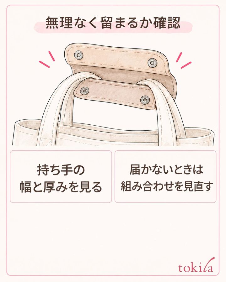 持ち手を包んだ状態で、無理なく留まるかを確認します。