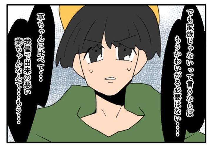 こどおじ義兄は家族ですか？／音坂ミミコ