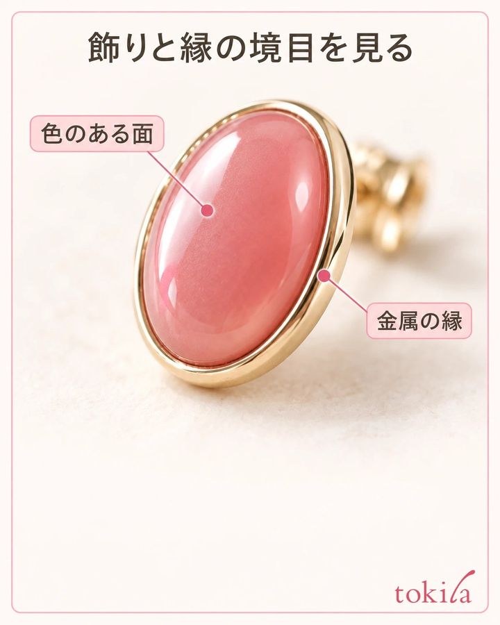 色のある飾りと金属の縁の接するところを見ます。