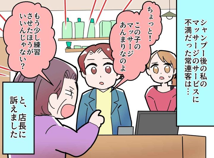 画像1: 美容院に来た客