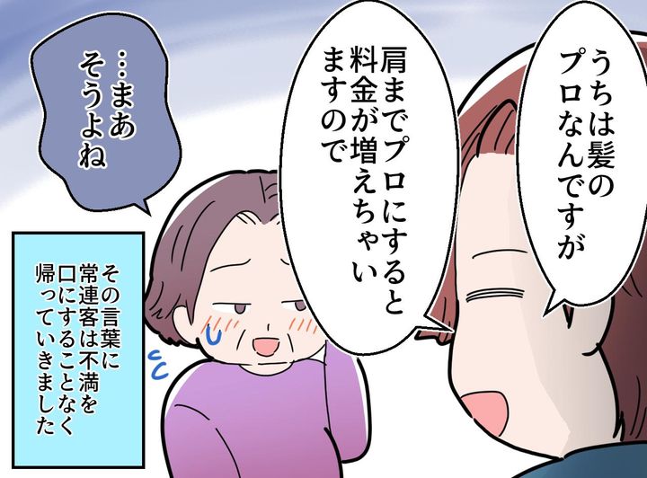画像4: 美容院に来た客